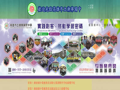 高雄县立潮寮中学