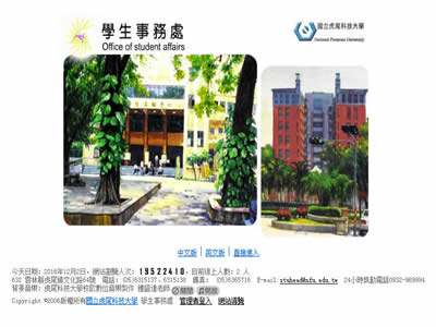 虎尾科技大学--学生事务处