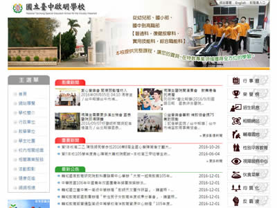 台中启明学校