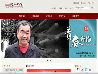逢甲大学