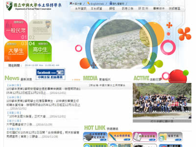 中兴大学水土保持学系