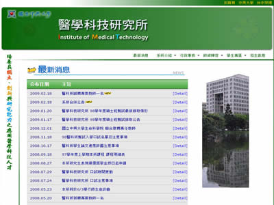 中兴大学医学科技研究所