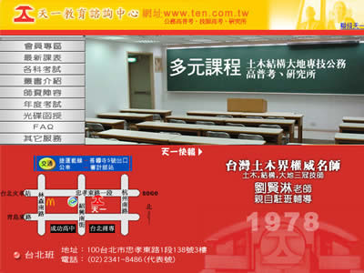 天一补习班