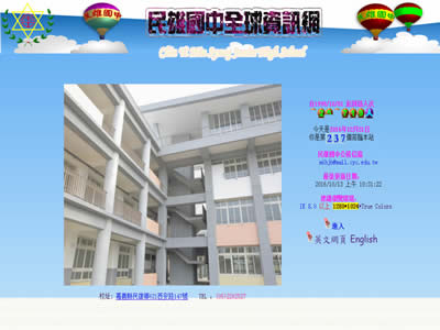 嘉义县民雄中学