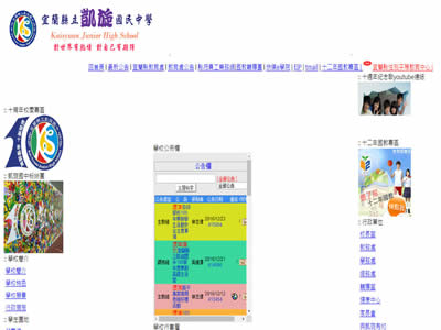 宜兰县凯旋中学