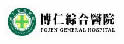 博仁医院