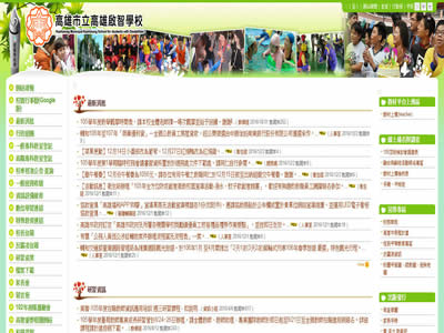 高雄市立高雄启智学校