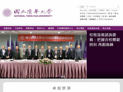 台湾清华大学