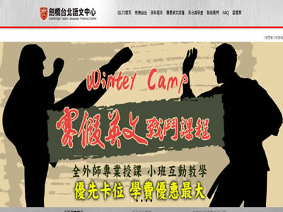 剑桥台北语文中心