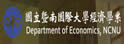 暨南国际大学经济学系