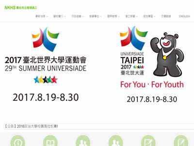 台北市南港高级工业职业学校