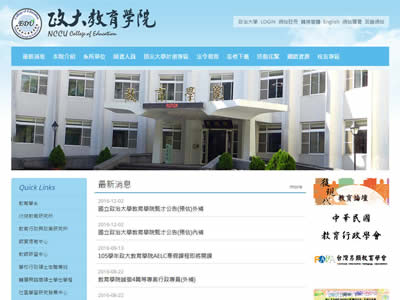 政治大学教育学院