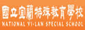 宜兰特殊教育学校