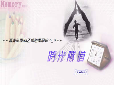 嘉南药专58乙网路同学会