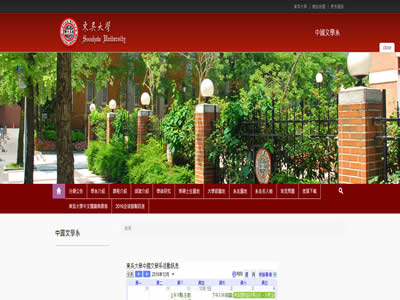 东吴大学中国文学系