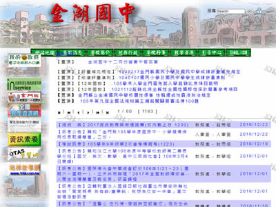 金门县金湖中学