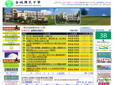 金门县金城中学