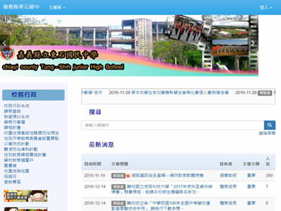 嘉义县东石中学