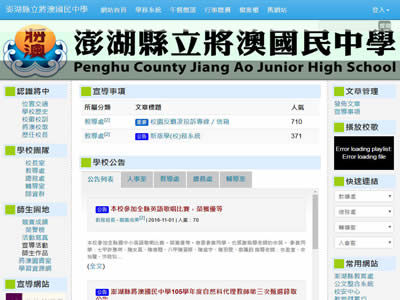 澎湖县立将澳中学