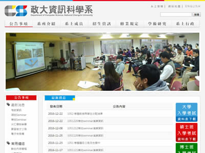 政治大学资讯科技系与研究所