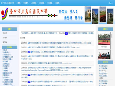 台中县乌日中学