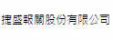 捷圣兴业