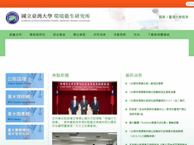 台湾大学环境卫生研究所