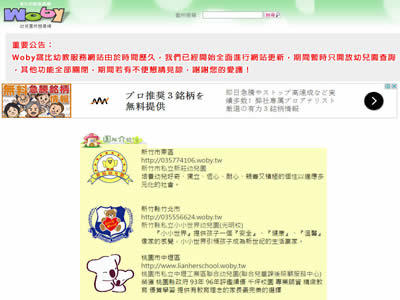 窝比幼教服务网