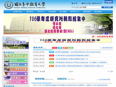 台中教育大学 台中教育大学
