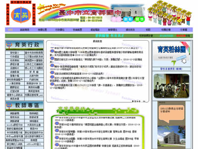 台中市育英中学