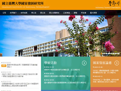 台湾大学发展研究所
