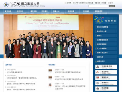 政治大学法学院