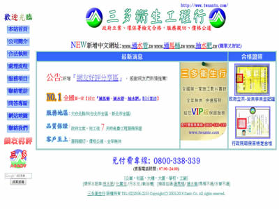 三多卫生行