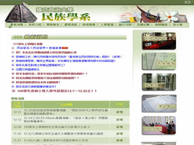 政治大学民族学系
