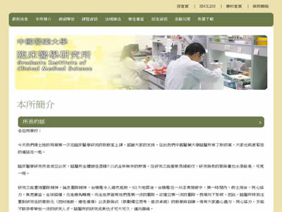 中山医学大学临床医学研究所
