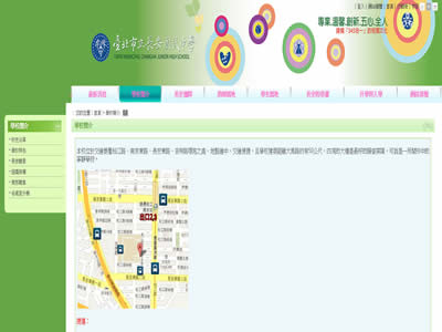 台北市立长安中学
