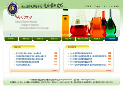 台湾大学免疫学研究所