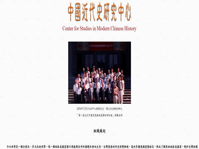 政治大学中国近代史研究中心