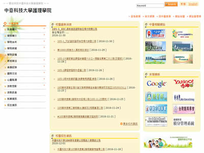 中台科技大学护理学院