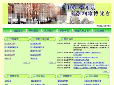 大学网路博览会