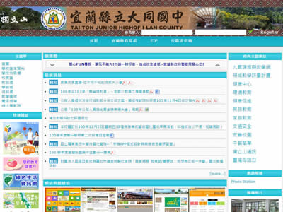 宜兰县大同中学