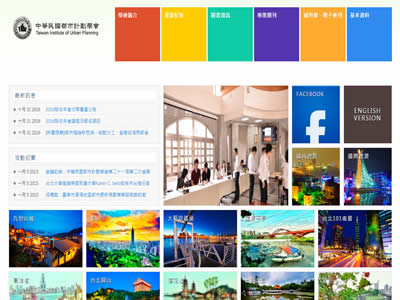 台湾都市计划学会