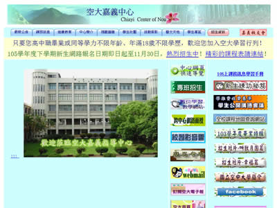 空中大学嘉义学习指导中心