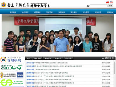 中兴大学财务金融学系所