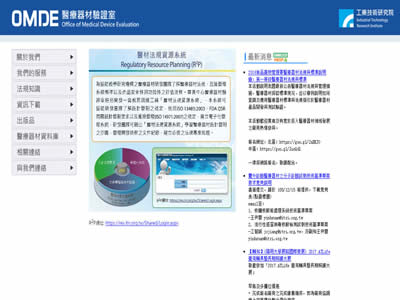 工业技术研究院量测技术发展中心医疗器材验证室
