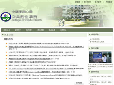中国医药大学公共卫生学院
