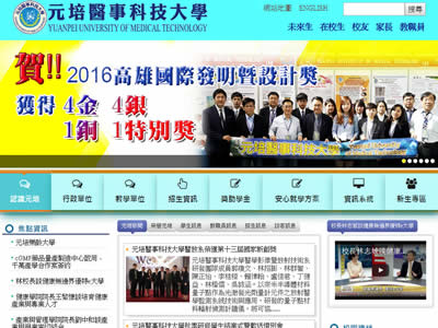 元培医事科技大学