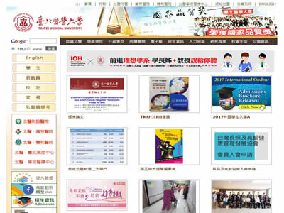 台北医学大学 台北医学大学