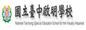 台中启明学校