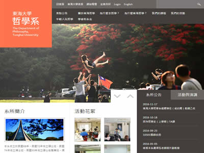 东海大学哲学系